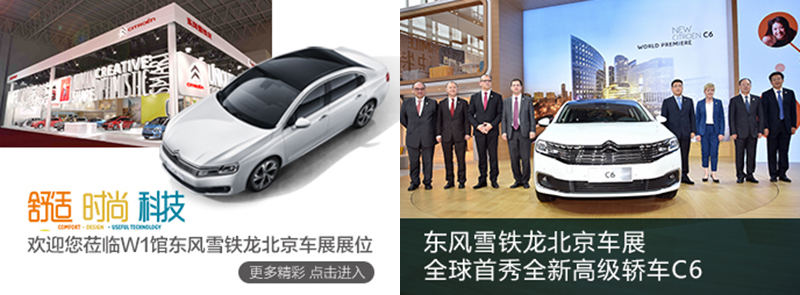 Dongfeng Citro�n C6