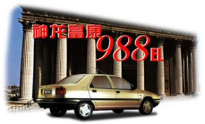Fukang Citro�n ZX 988EL